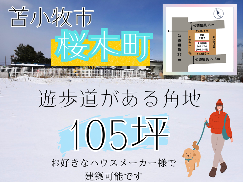 桜木町1丁目7-7土地