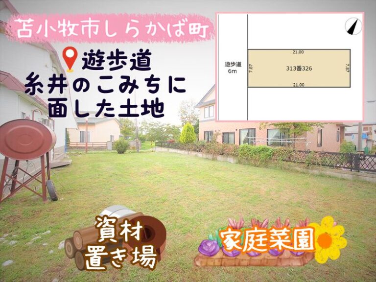 【しらかば町】成約済