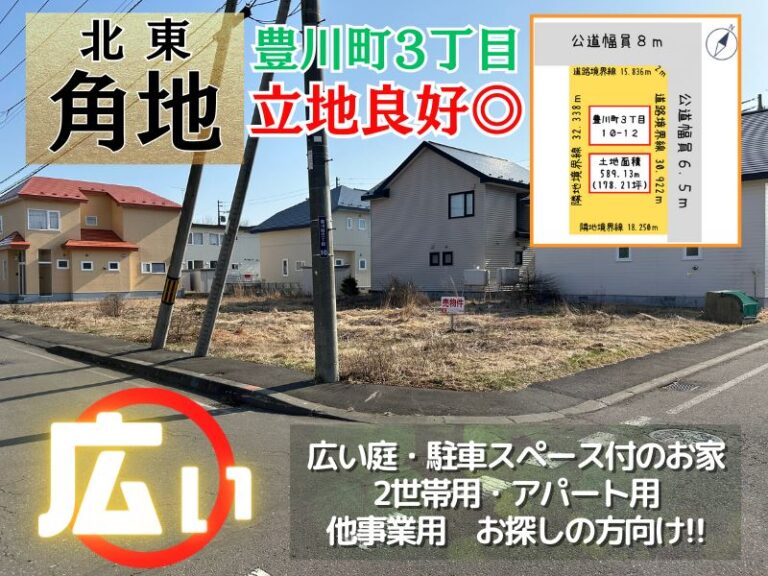 【豊川町】成約済