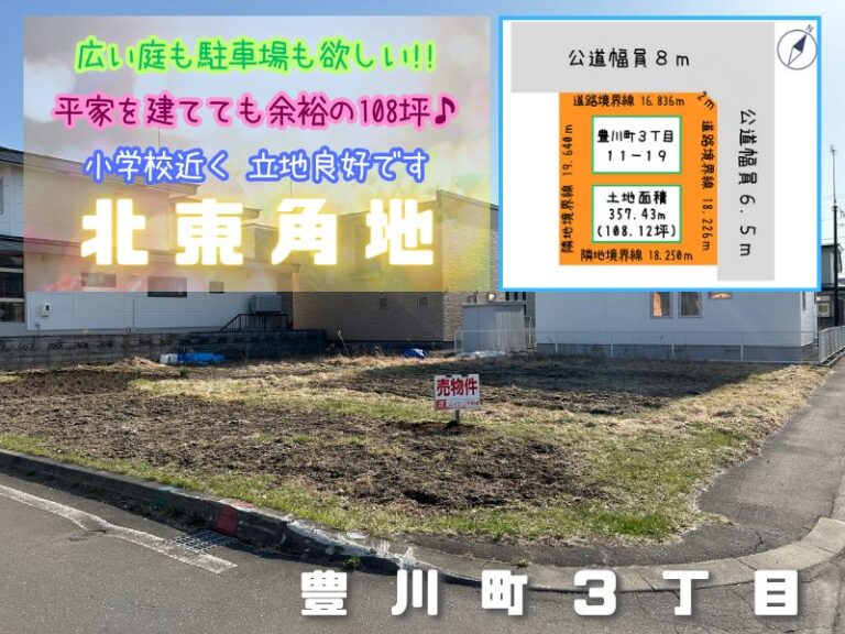 【豊川町】成約済