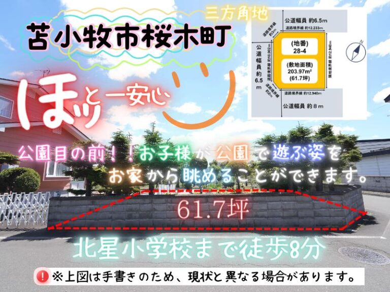 【桜木町】成約済