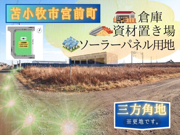 【宮前町】成約済