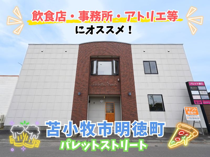 パレットストリート　サムネ