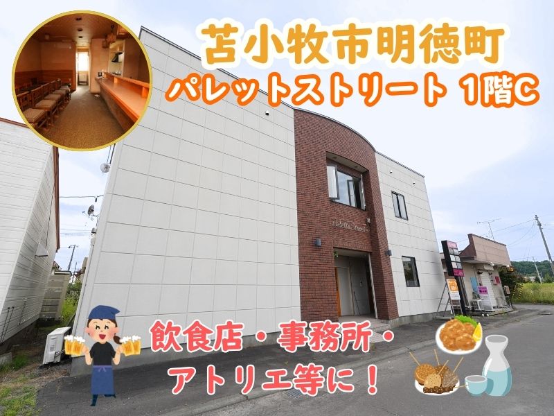 パレットストリート C  サムネ
