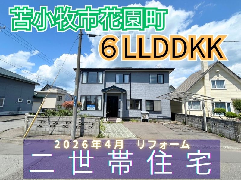 花園町2丁目3-9 (1)
