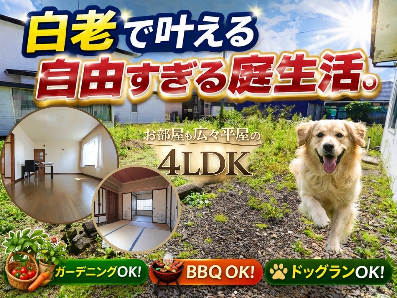 白老町東町3丁目　新　サムネ