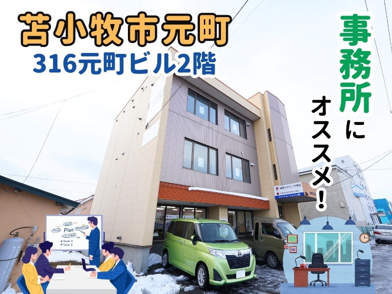 316元町ビル　2F