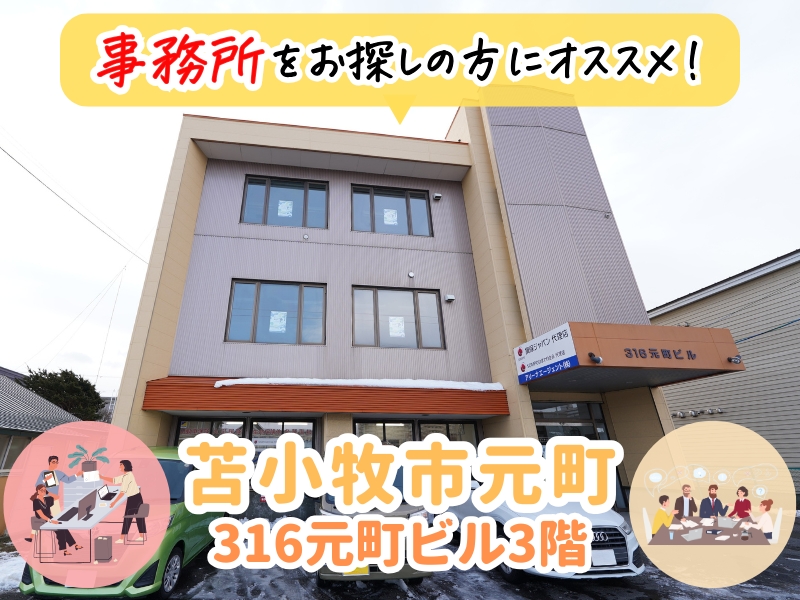 316元町ビル　3F