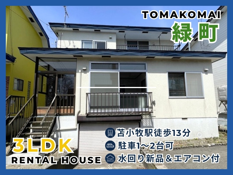緑町1-2-3　貸家　サムネ