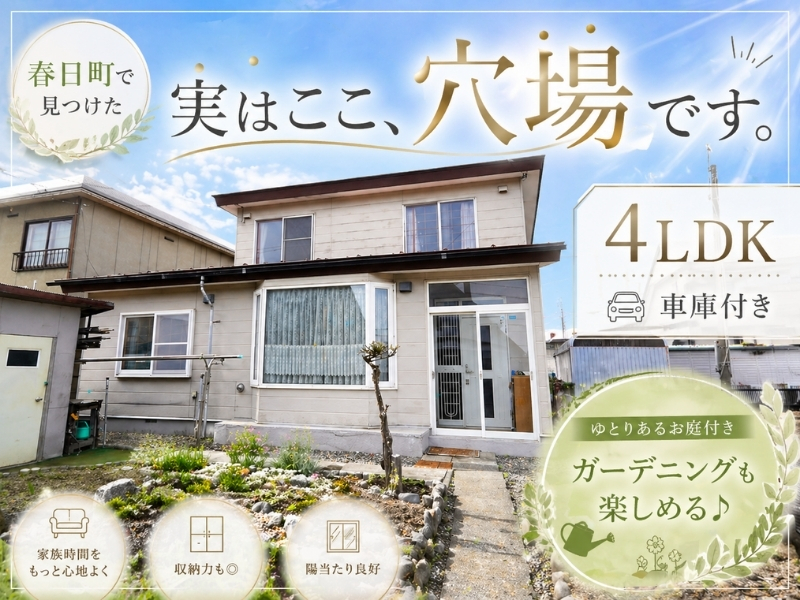 春日町3-8-6　サムネ