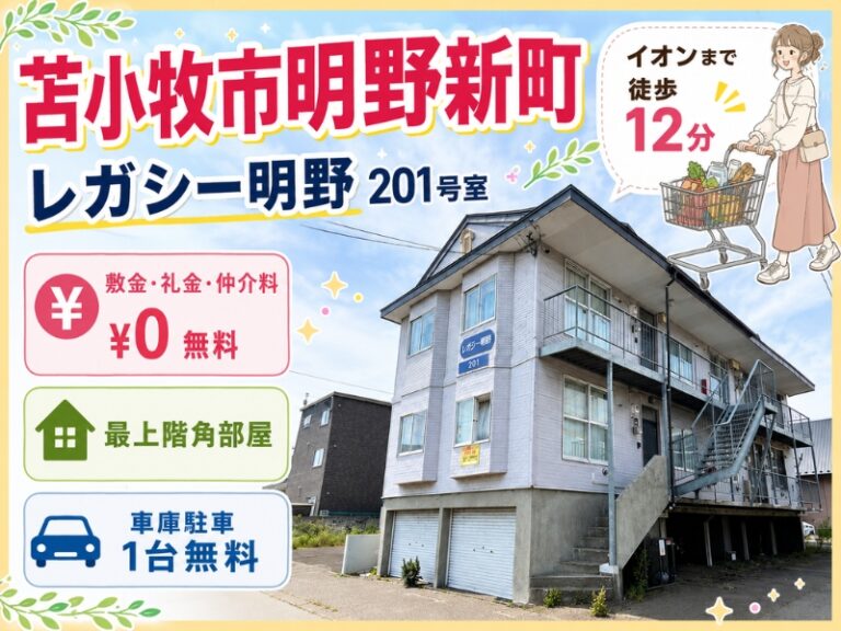 レガシー明野　201　サムネ