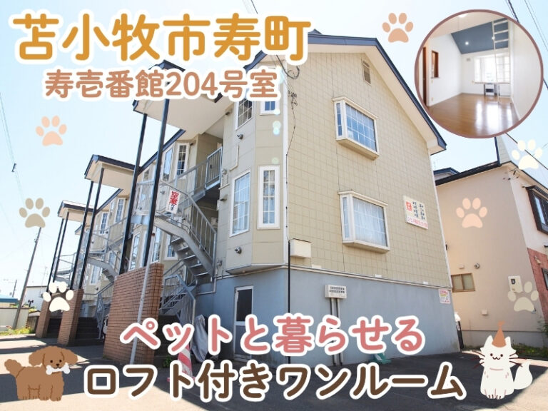 寿壱番館　204　サムネ