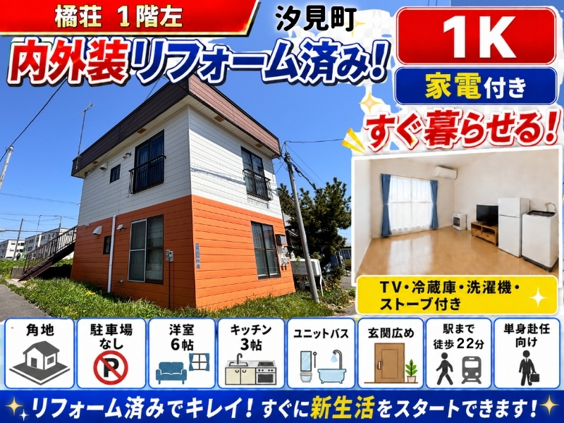 橘荘　1F左　サムネ