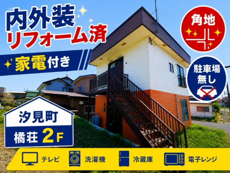 橘荘　2階右　サムネ