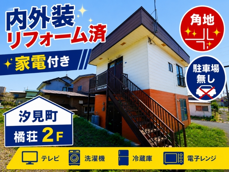橘荘　2階右　サムネ