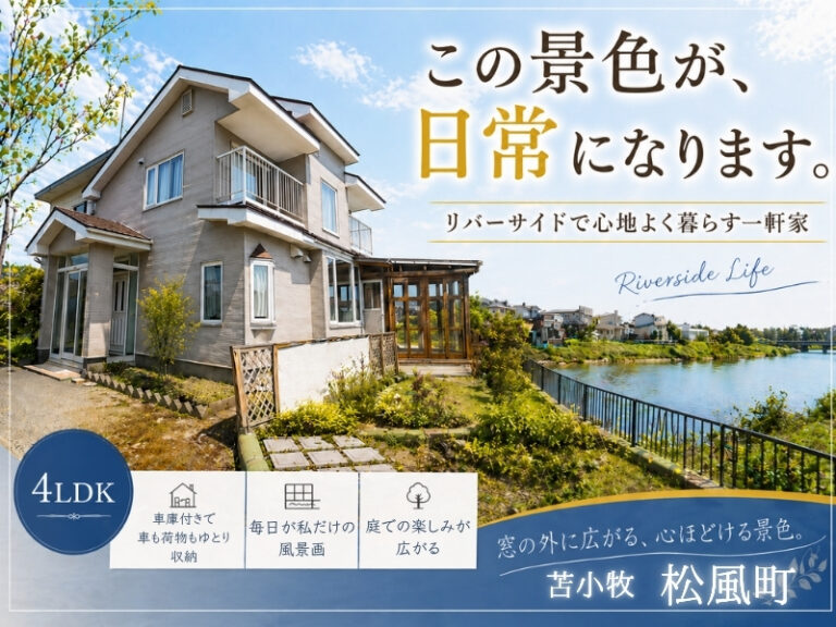 松風町　サムネ