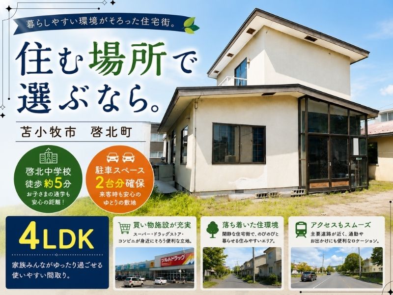 1啓北町