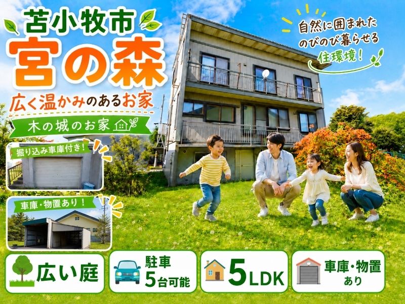 宮の森町2-19-21　サムネ