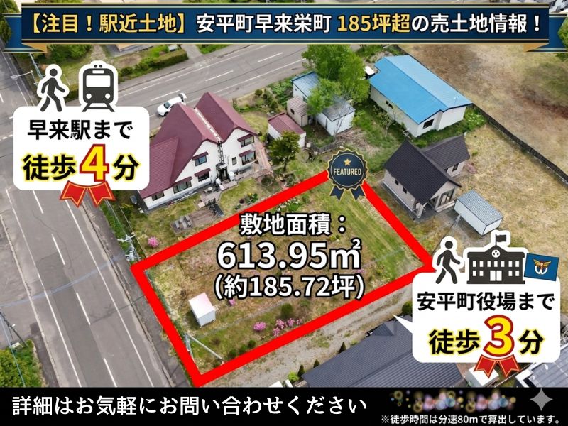 1new安平町早来栄町