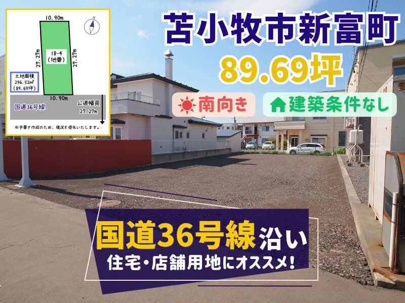 新富町1-18-4　サムネ