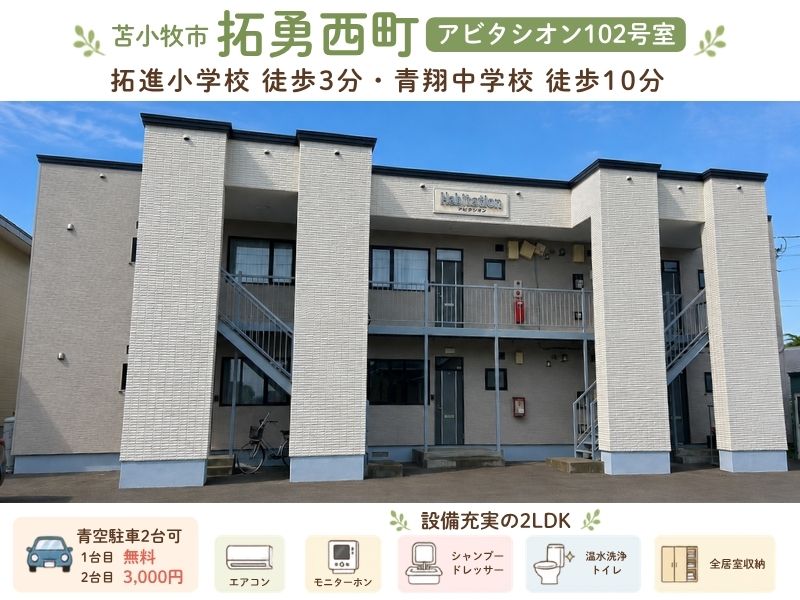 アビタシオン　102　サムネ