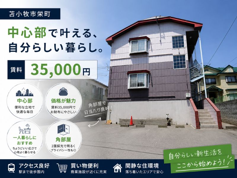 栄町ハイツ206　サムネ