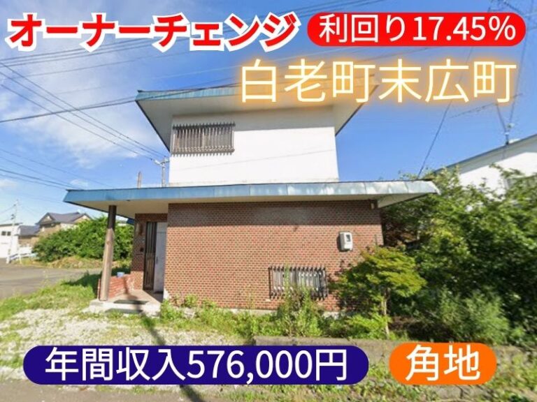 白老町末広町